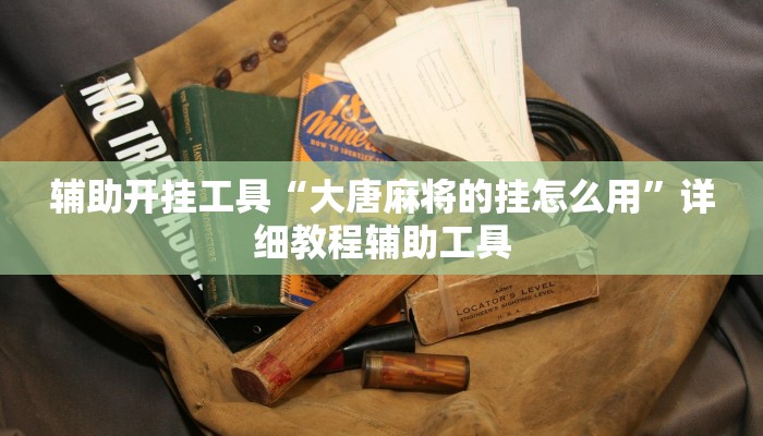 房卡一分钟“微信朱雀链接大厅房卡
”房卡详细使用教程