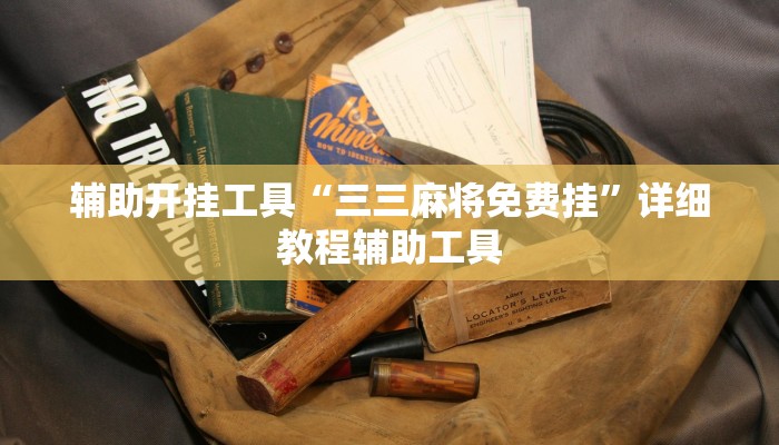 房卡一分钟“皇豪互娱链接炸金花”房卡详细使用教程