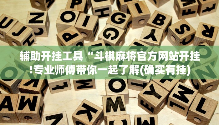房卡一分钟“皇豪互娱链接炸金花”房卡详细使用教程