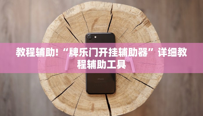 一分钟了解“金猪大厅正版微信金花房卡充值”房卡详细使用教程