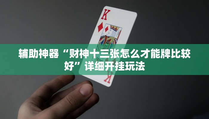 最新教你“胡乐麻将开挂神器下载”详细开挂玩法