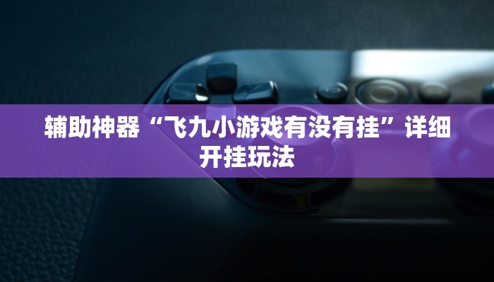 房卡一分钟“金猪大厅正版微信金花房卡充值”详细房卡教程