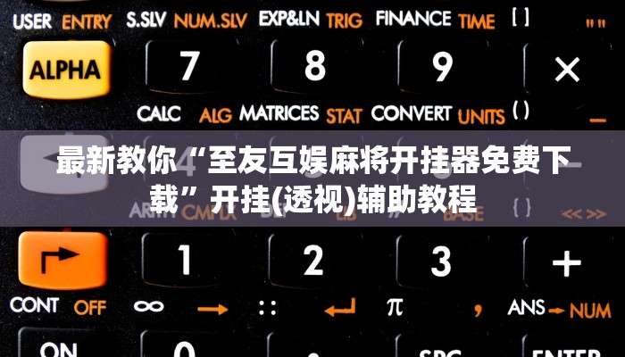 玩家攻略“皇豪互娱链接炸金花”房卡详细使用教程