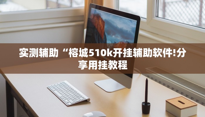 玩家必看教程“兴动互娱作弊教程免费”其实确实有挂_2 玩家必看教程“兴动互娱作弊教程免费”其实确实有挂_2