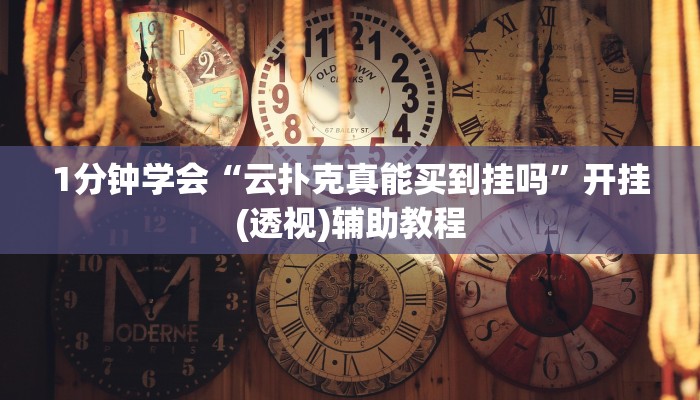 玩家必看教程“功夫川麻怎么开挂免费”详细开挂玩法 玩家必看教程“功夫川麻怎么开挂免费”详细开挂玩法