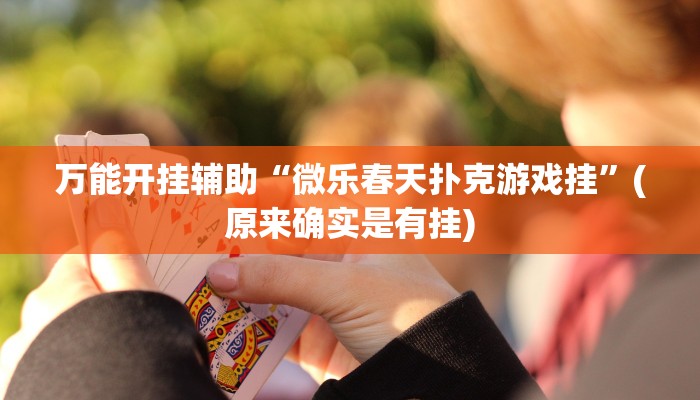 玩家必看教程“功夫川麻怎么开挂免费”详细开挂玩法 玩家必看教程“功夫川麻怎么开挂免费”详细开挂玩法