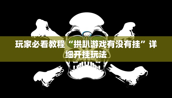 房卡一分钟“炸金花房卡链接新道游”详细房卡教程