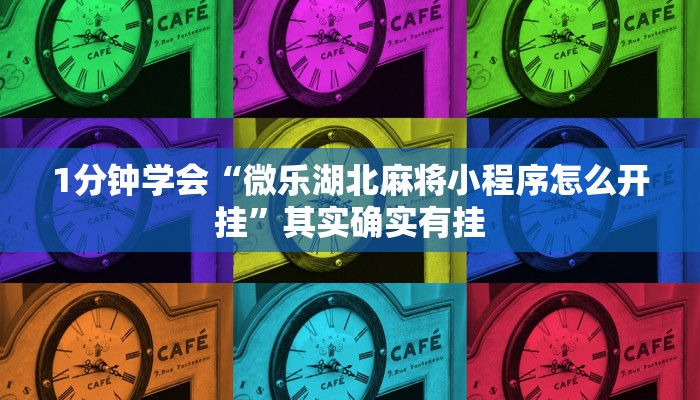 房卡一分钟“炸金花房卡链接新道游”详细房卡教程