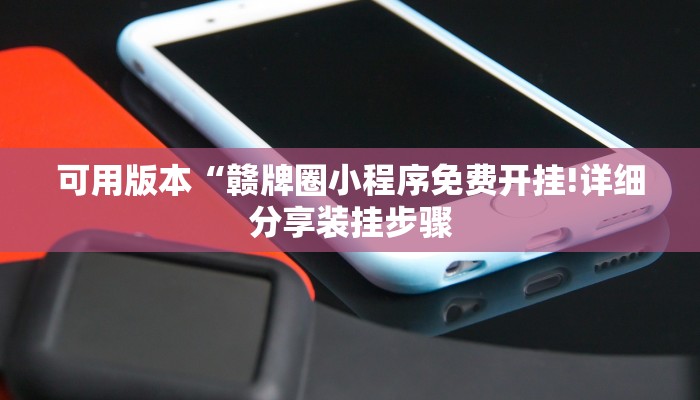 一分钟了解“微信麒麟链接大厅房卡”房卡详细使用教程
