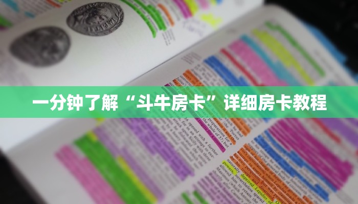 一分钟了解“斗牛房卡”详细房卡教程 一分钟了解“斗牛房卡”详细房卡教程